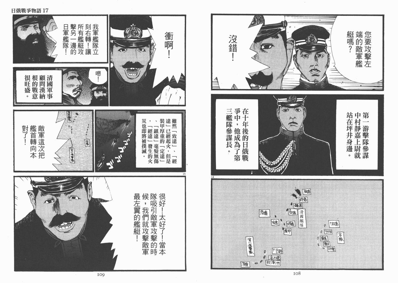 《日俄战争物语》漫画 17卷