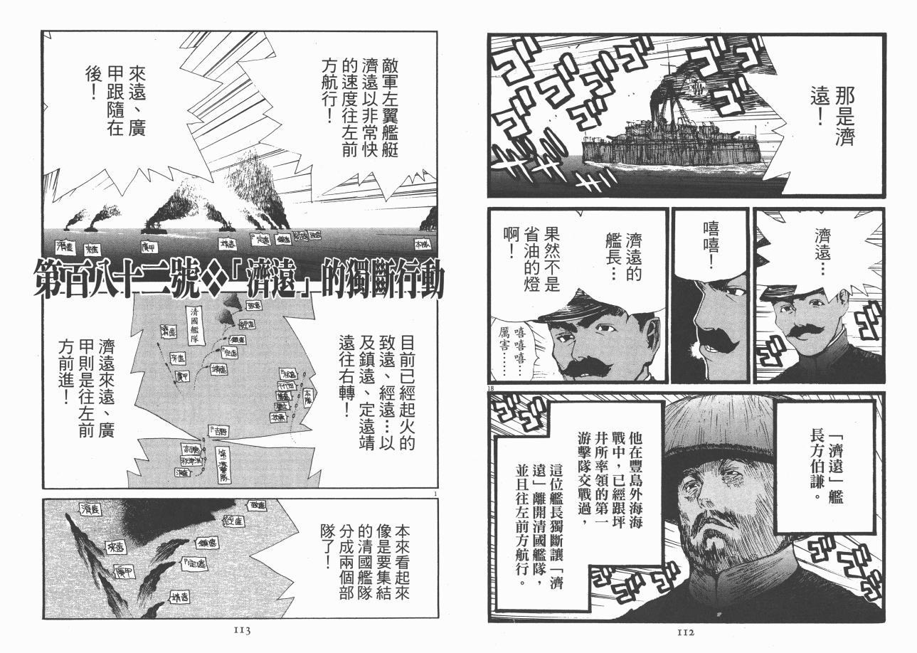 《日俄战争物语》漫画 17卷