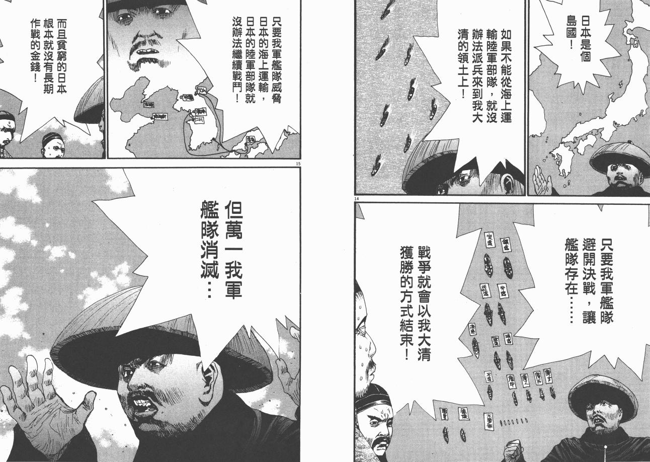 《日俄战争物语》漫画 17卷