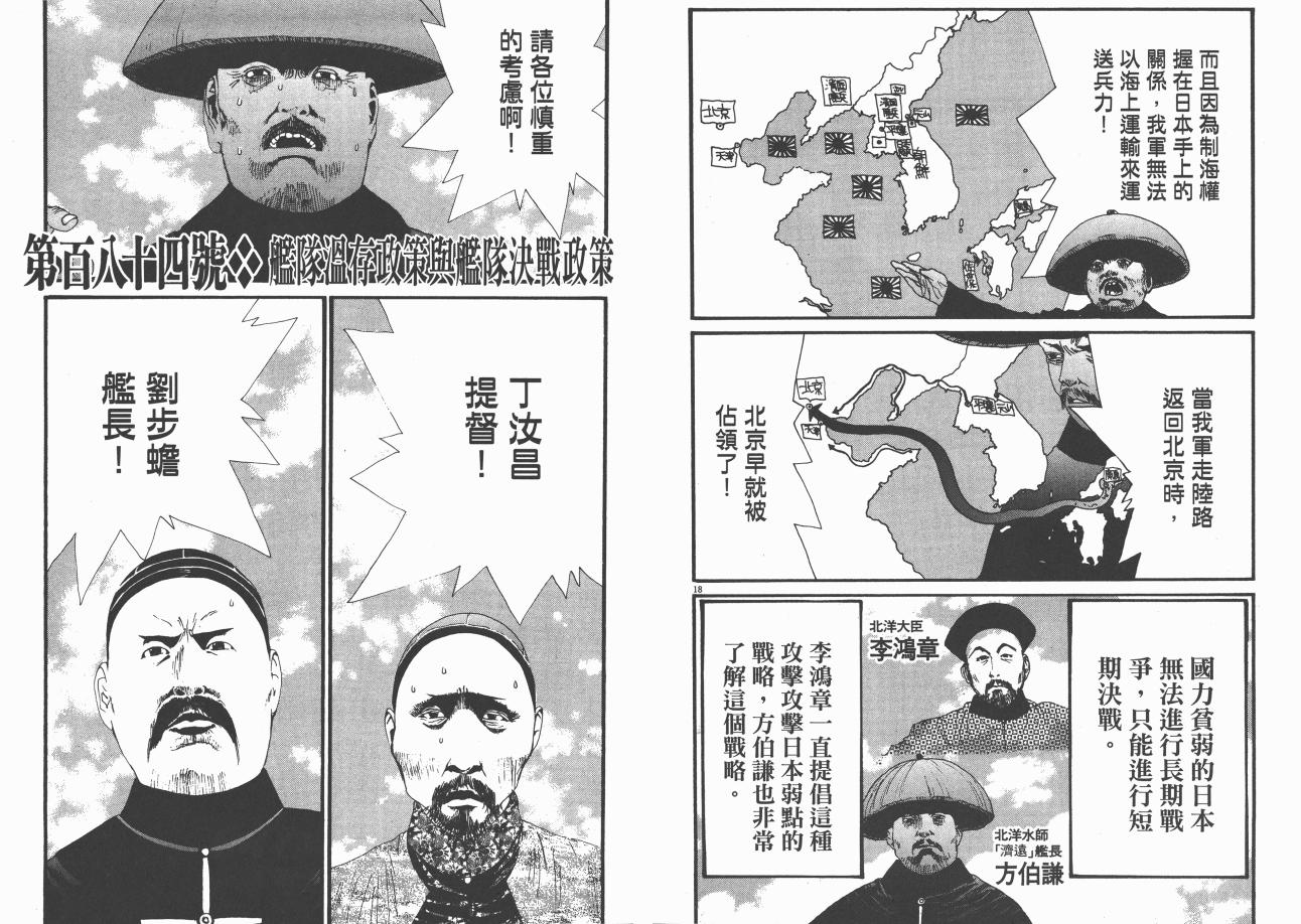 《日俄战争物语》漫画 17卷