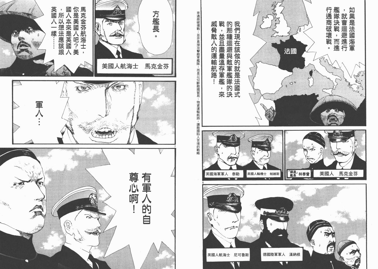 《日俄战争物语》漫画 17卷