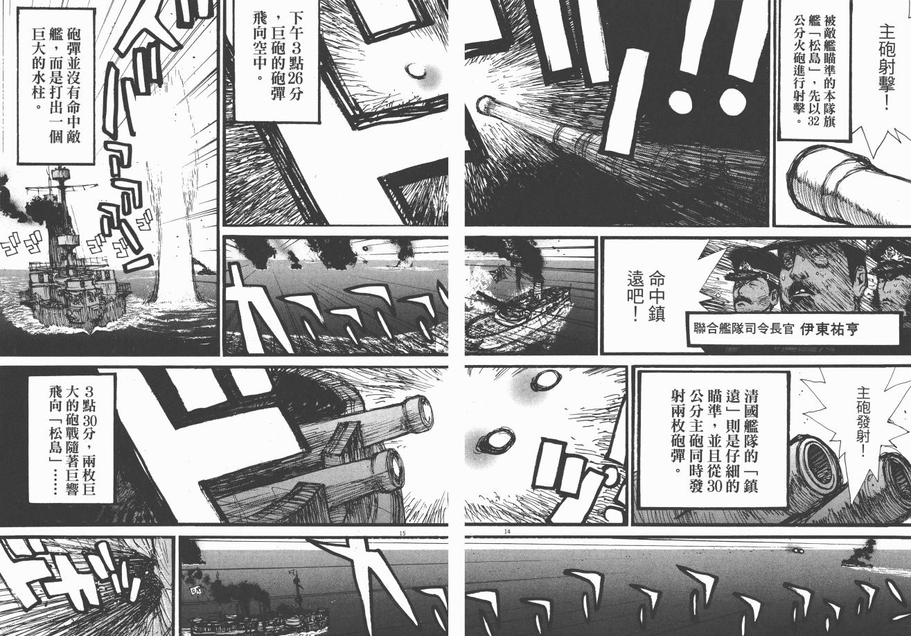 《日俄战争物语》漫画 17卷