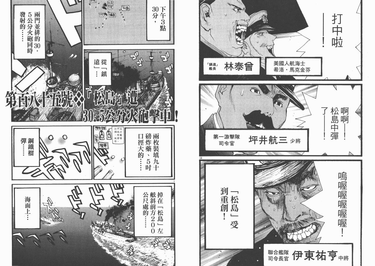 《日俄战争物语》漫画 17卷