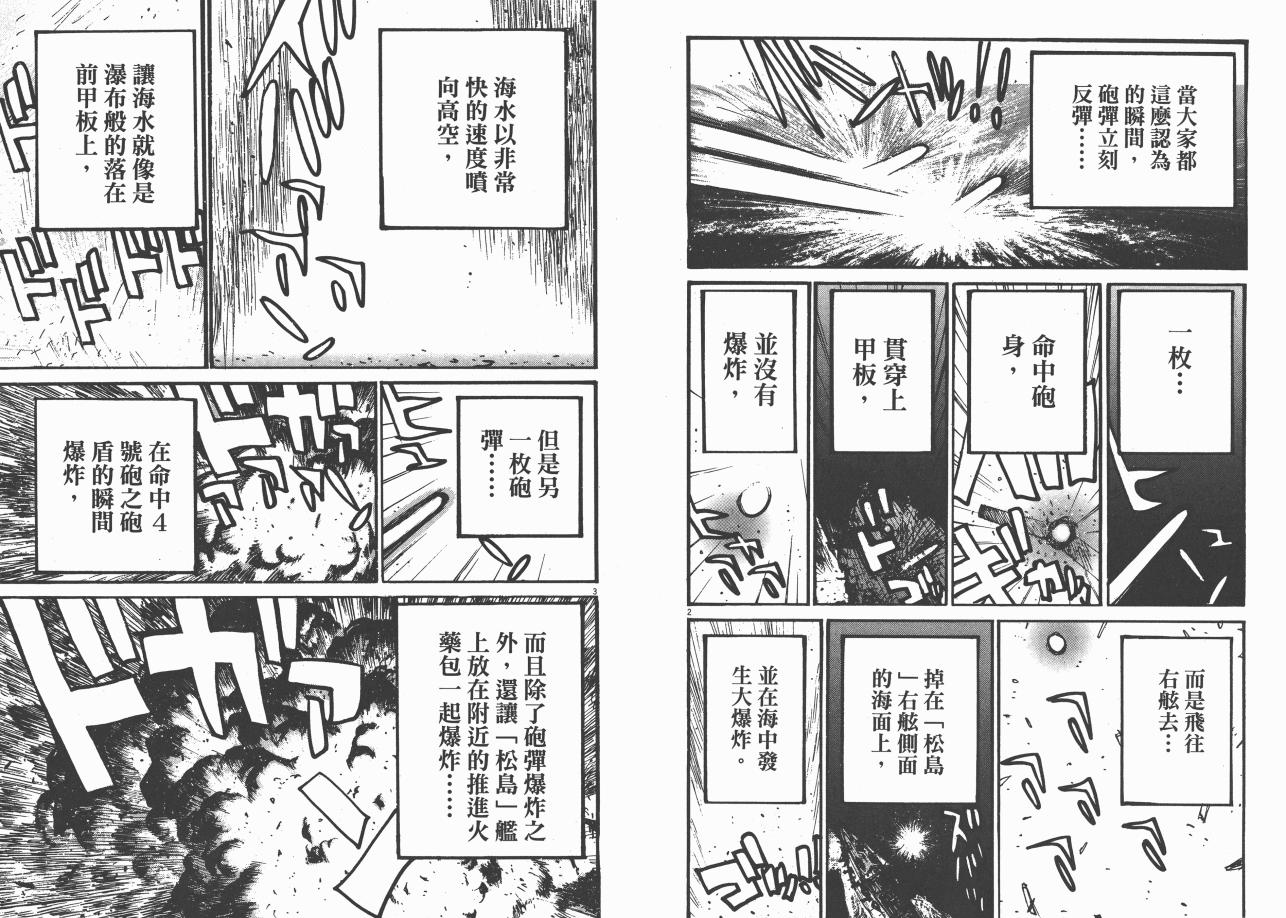 《日俄战争物语》漫画 17卷