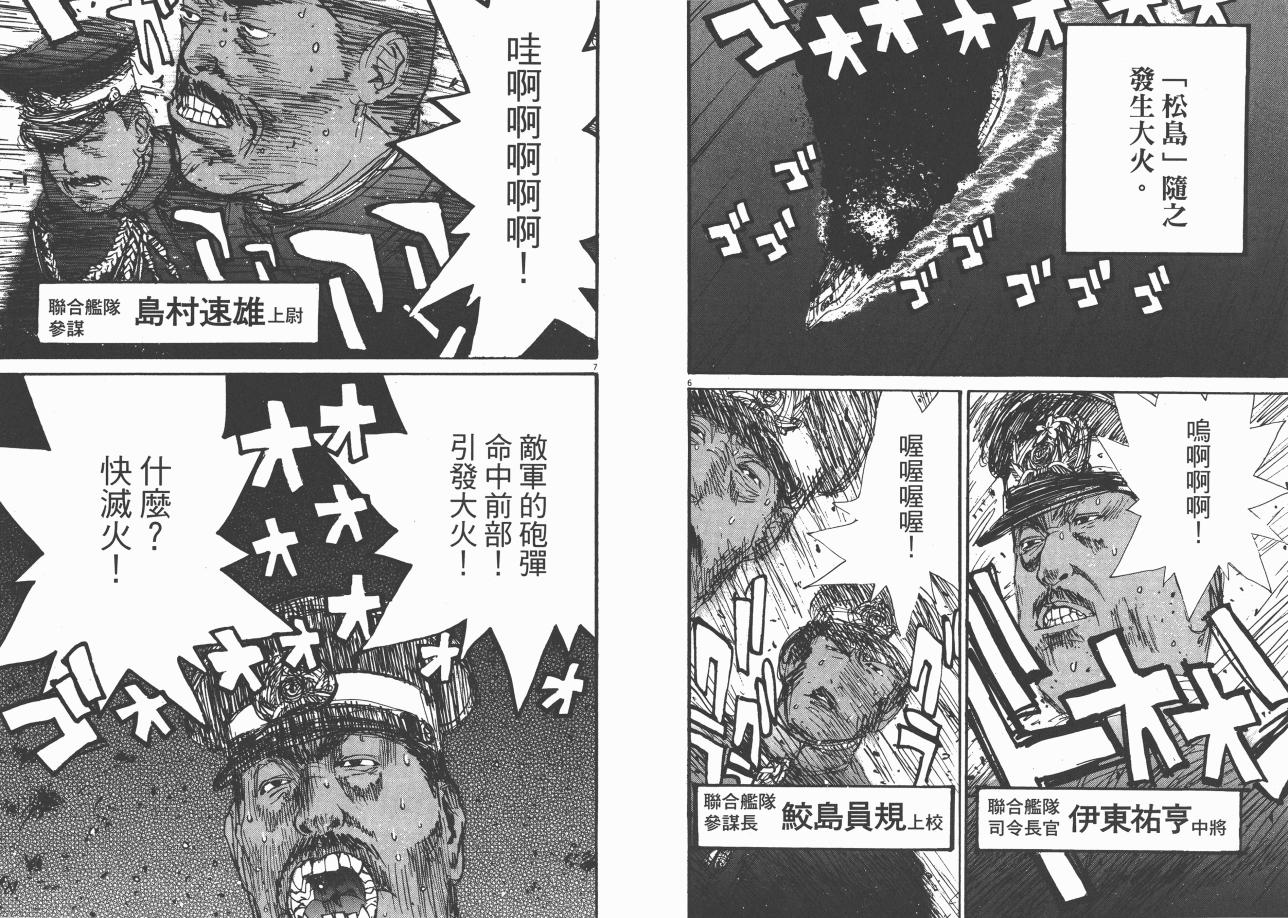 《日俄战争物语》漫画 17卷