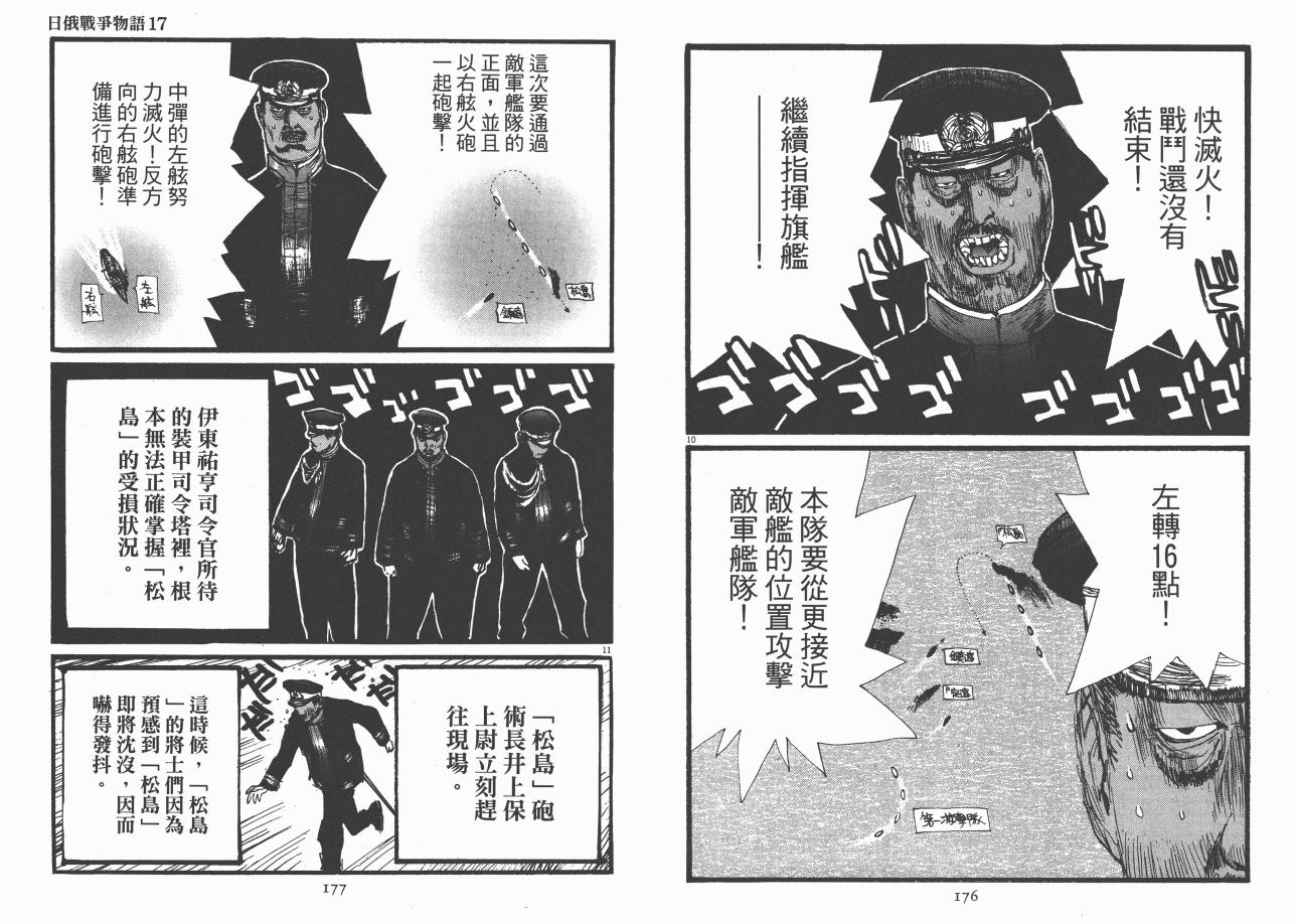 《日俄战争物语》漫画 17卷