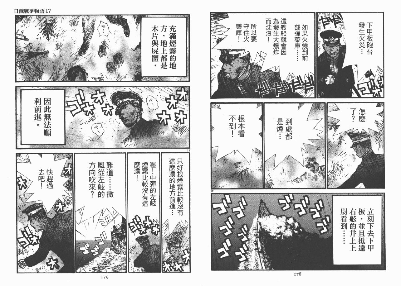 《日俄战争物语》漫画 17卷