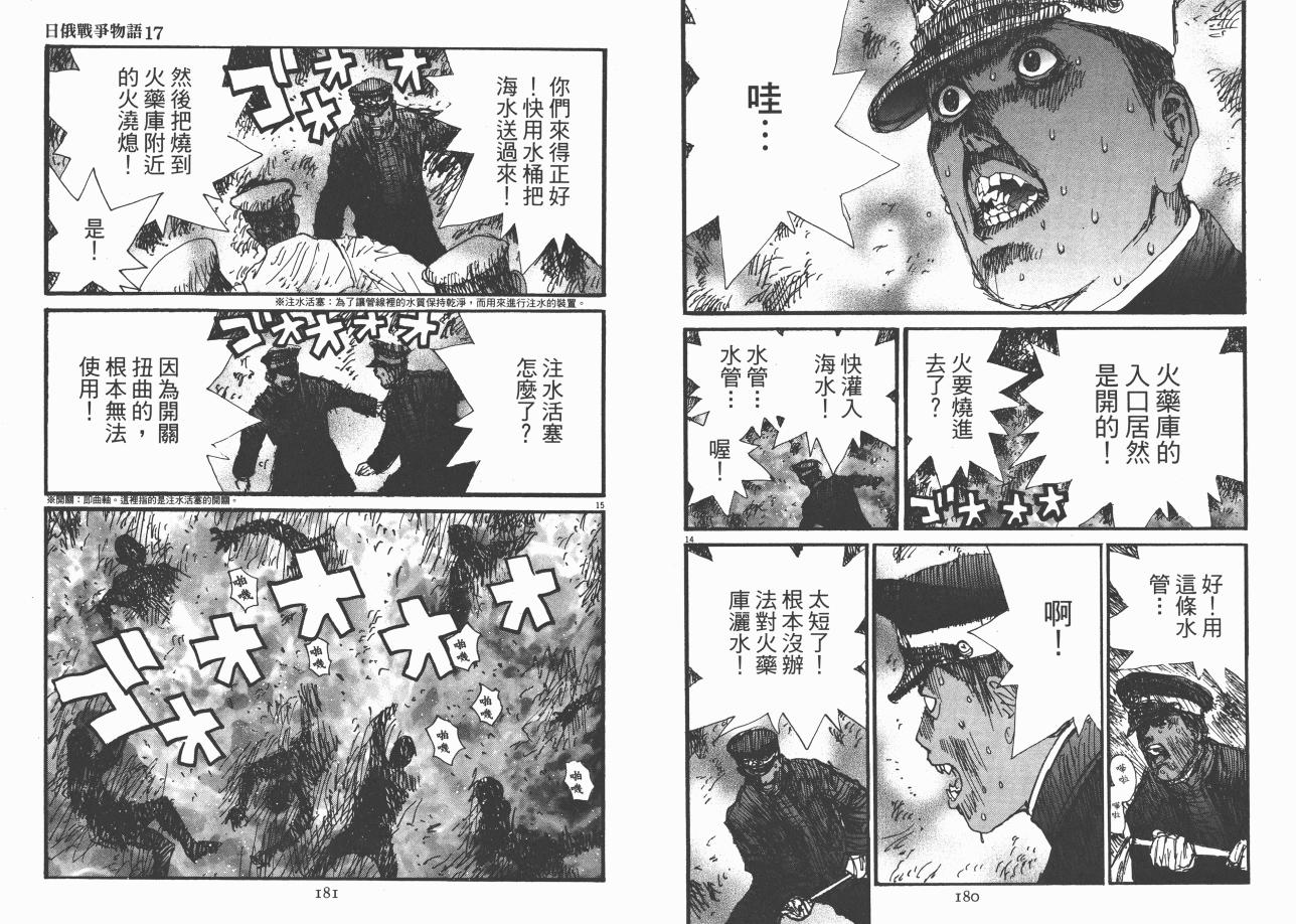 《日俄战争物语》漫画 17卷