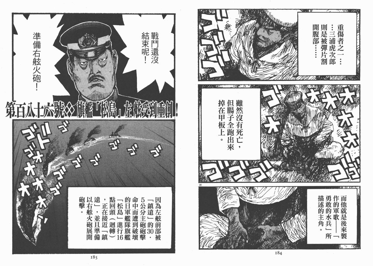 《日俄战争物语》漫画 17卷