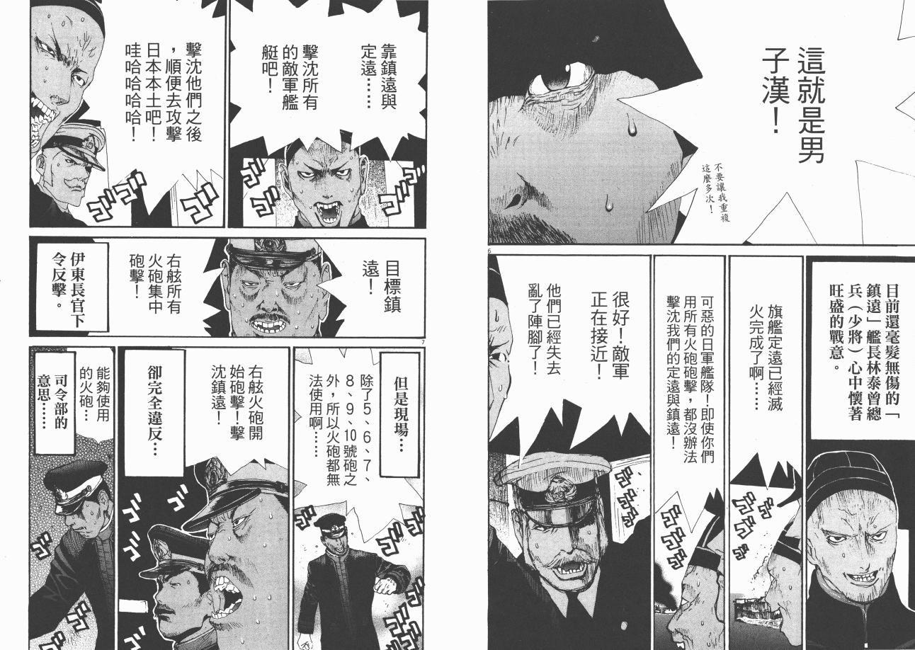 《日俄战争物语》漫画 17卷