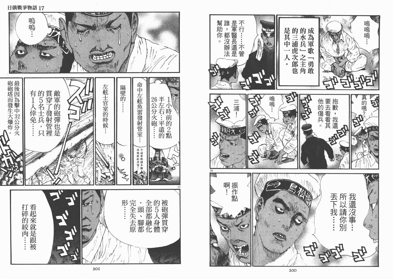 《日俄战争物语》漫画 17卷