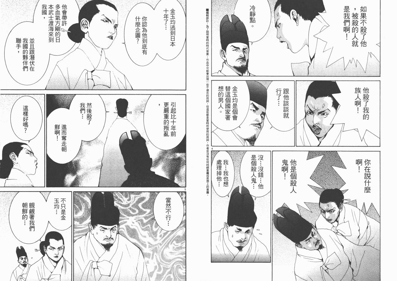 《日俄战争物语》漫画 09卷