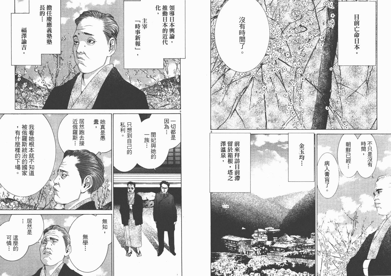 《日俄战争物语》漫画 09卷