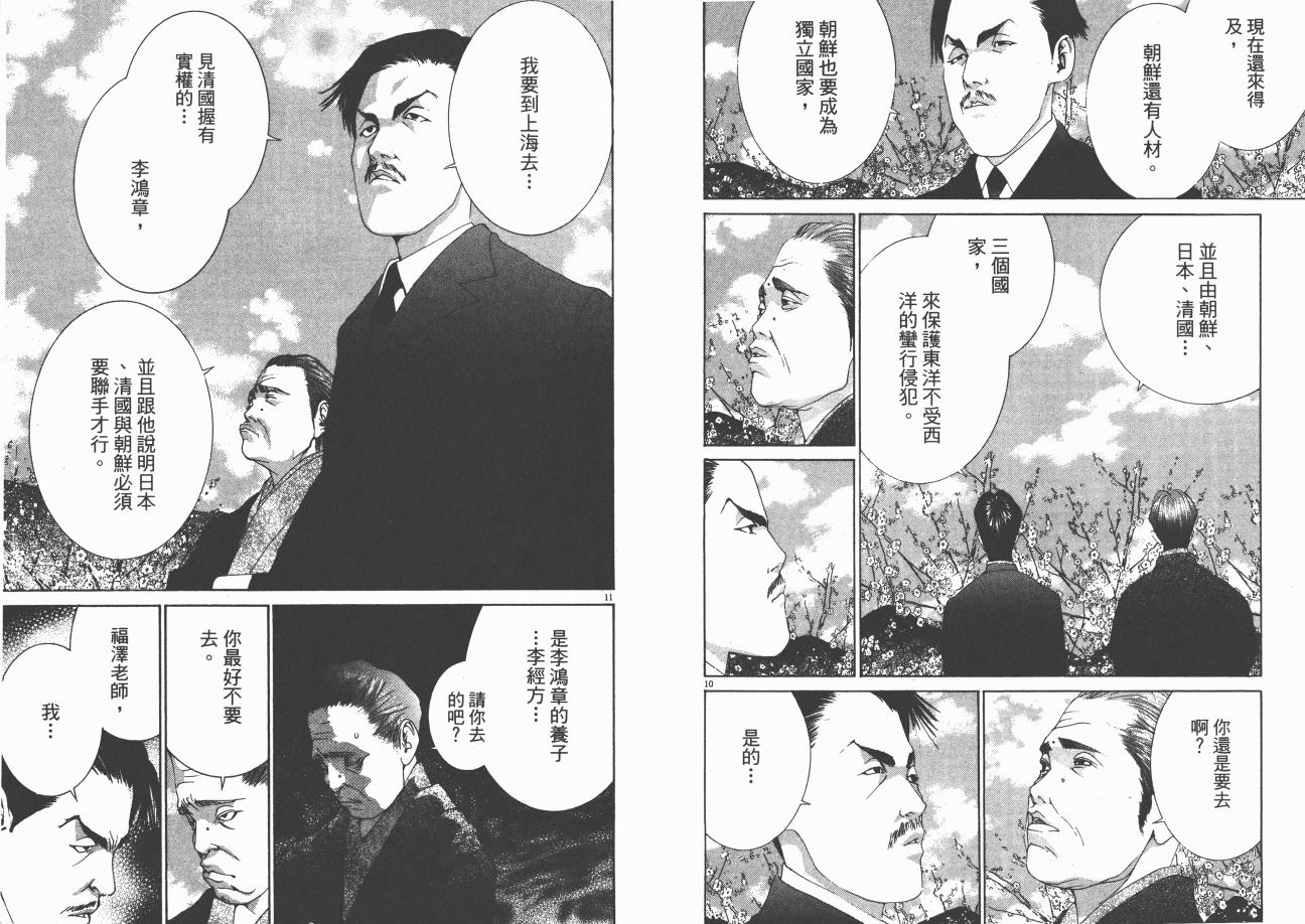 《日俄战争物语》漫画 09卷