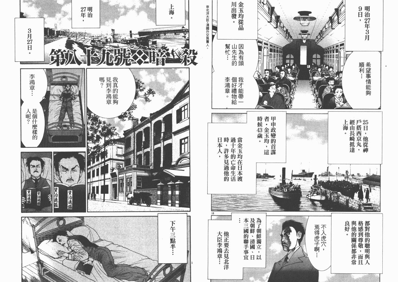 《日俄战争物语》漫画 09卷