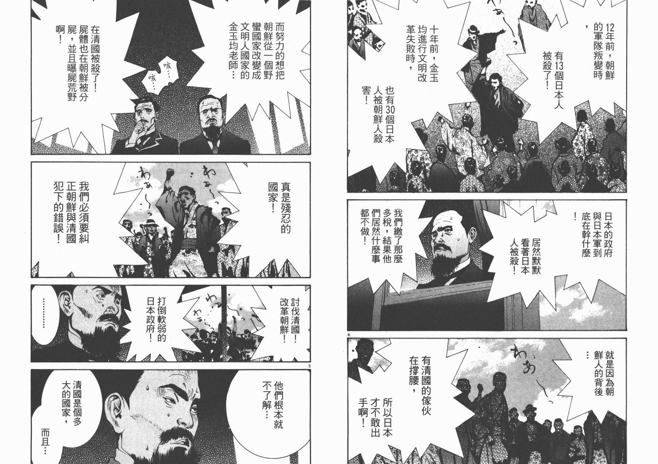 《日俄战争物语》漫画 09卷