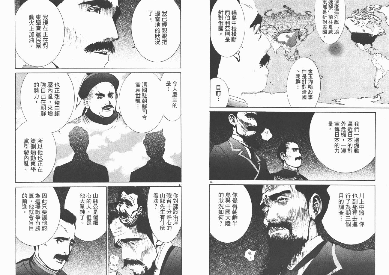 《日俄战争物语》漫画 09卷