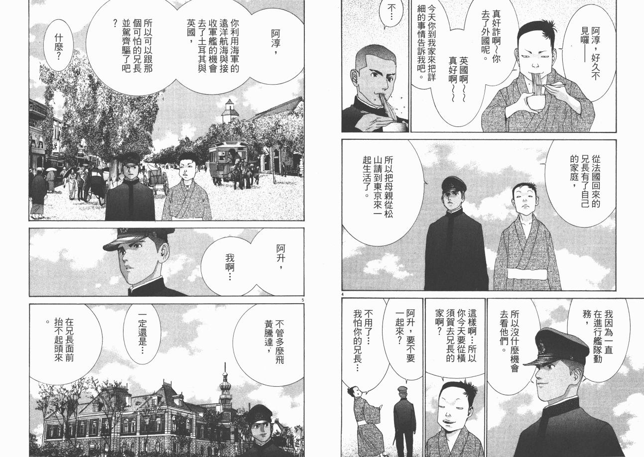 《日俄战争物语》漫画 09卷