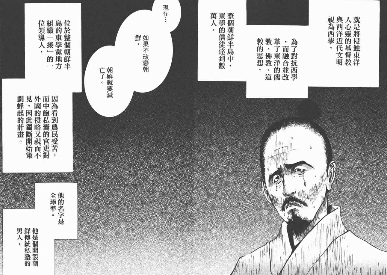 《日俄战争物语》漫画 09卷