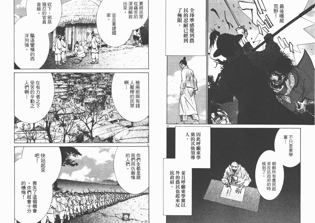 《日俄战争物语》漫画 09卷