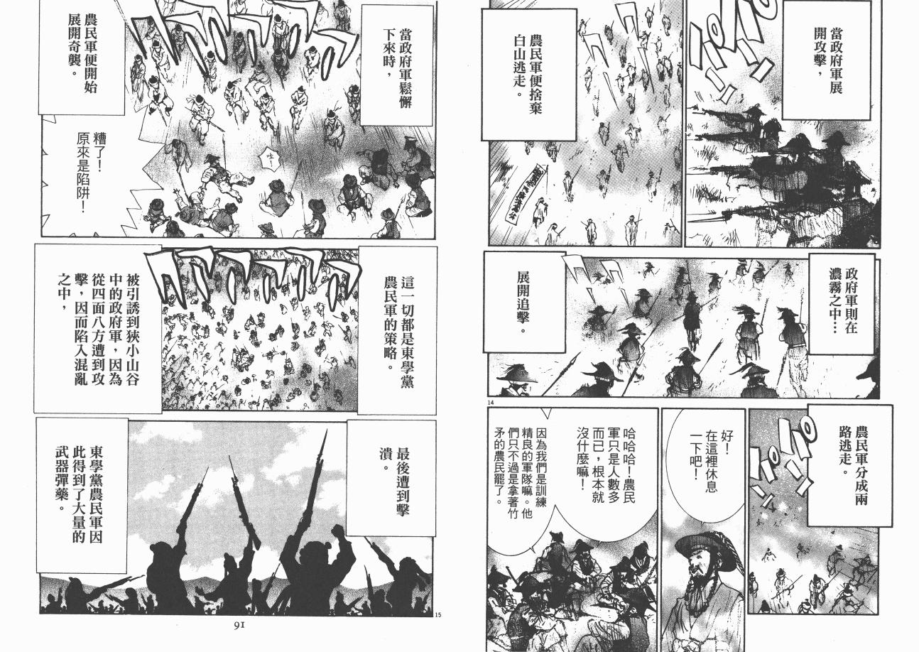 《日俄战争物语》漫画 09卷