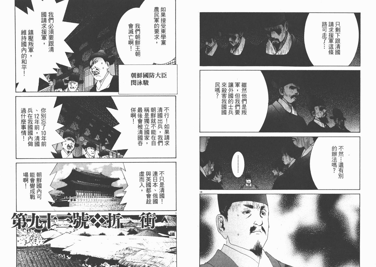 《日俄战争物语》漫画 09卷