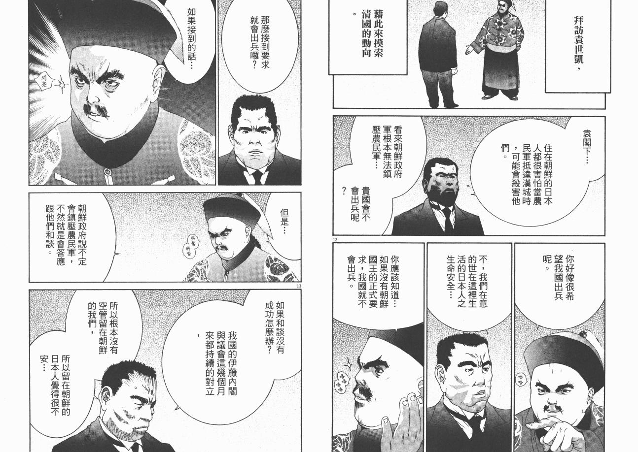 《日俄战争物语》漫画 09卷