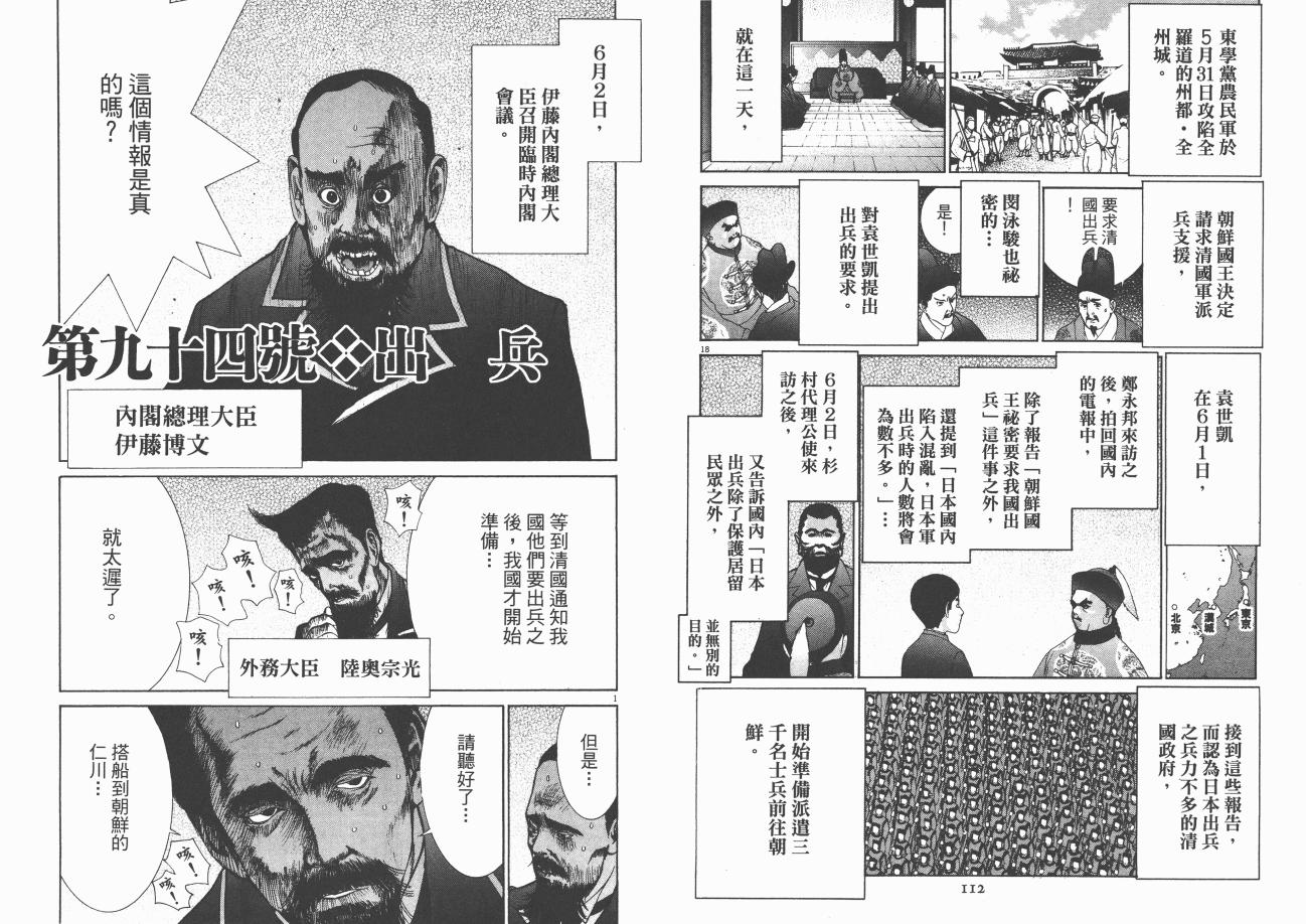 《日俄战争物语》漫画 09卷