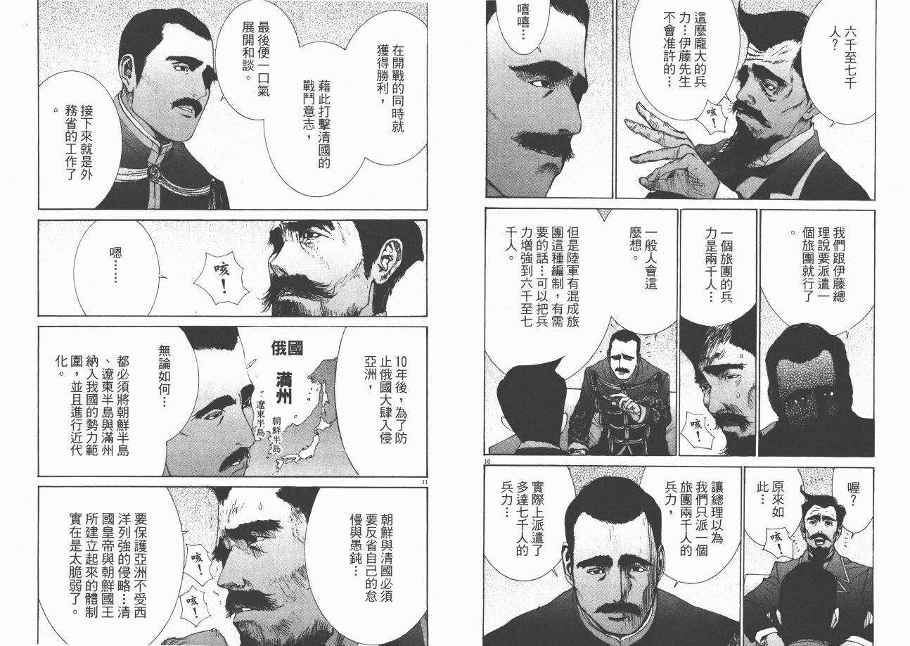 《日俄战争物语》漫画 09卷