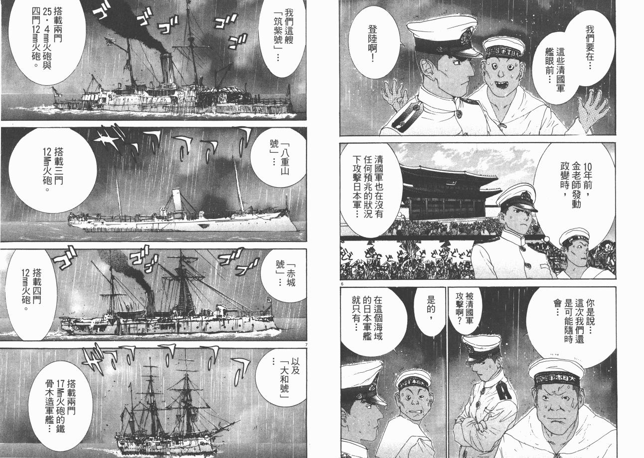 《日俄战争物语》漫画 09卷