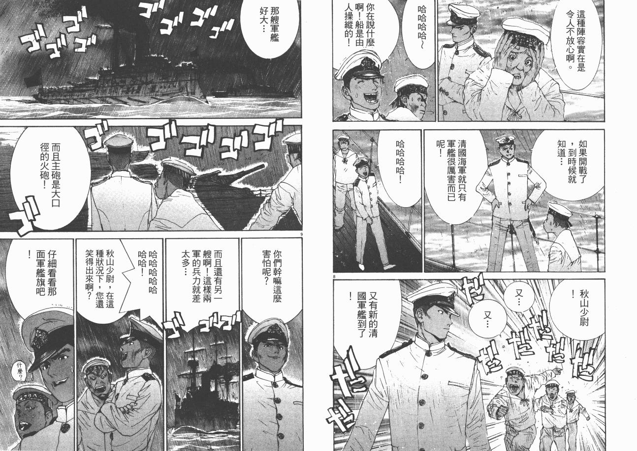 《日俄战争物语》漫画 09卷