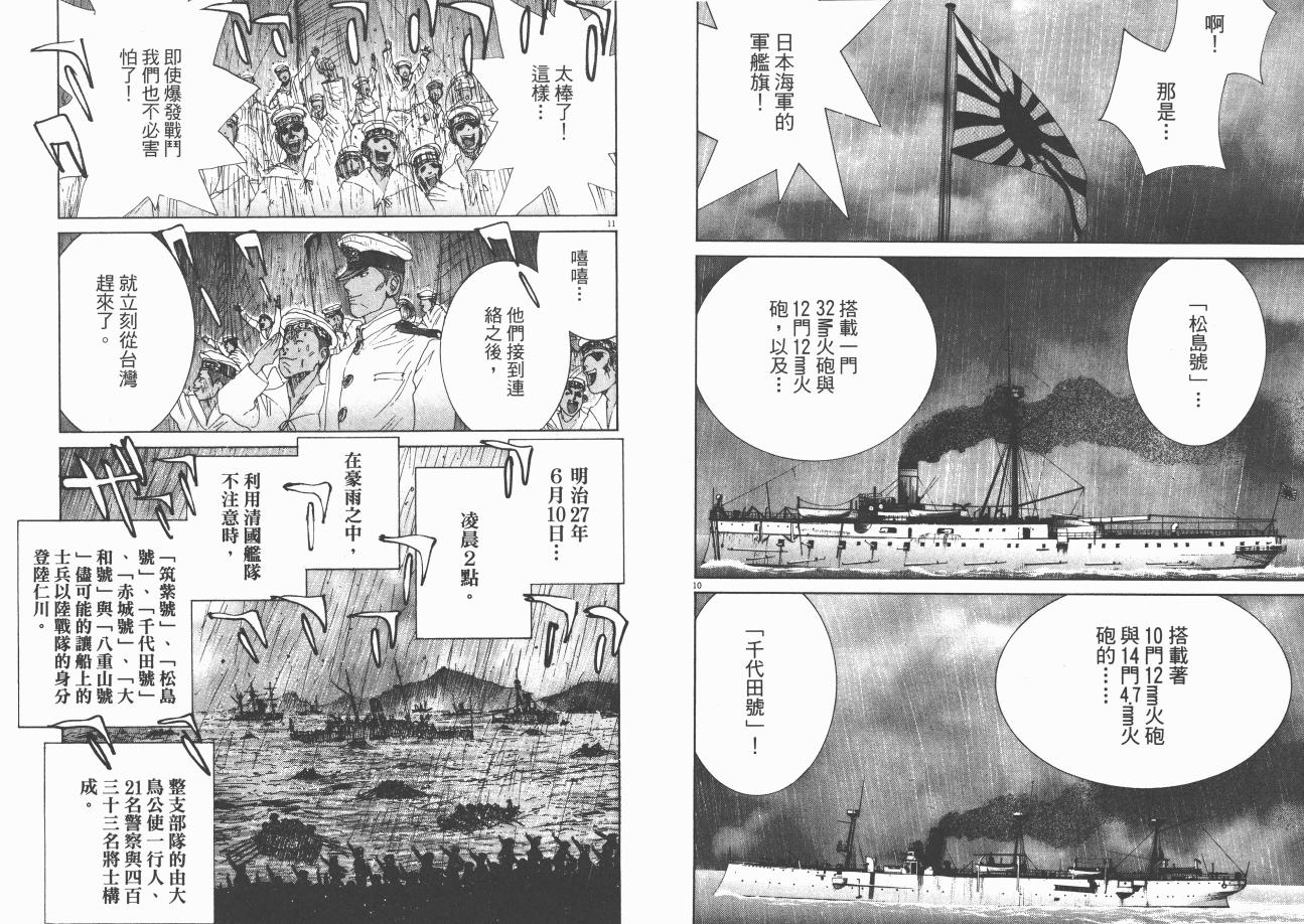 《日俄战争物语》漫画 09卷