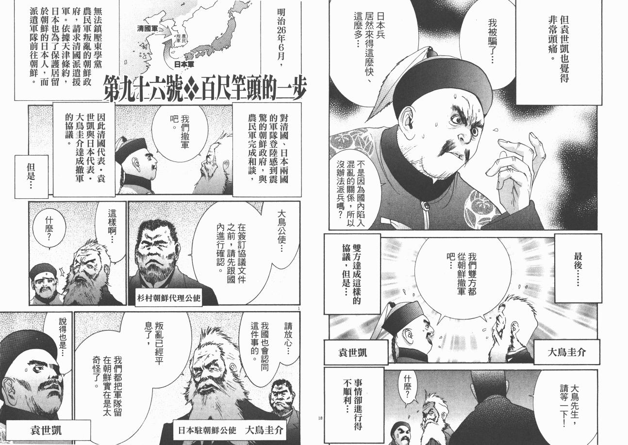 《日俄战争物语》漫画 09卷