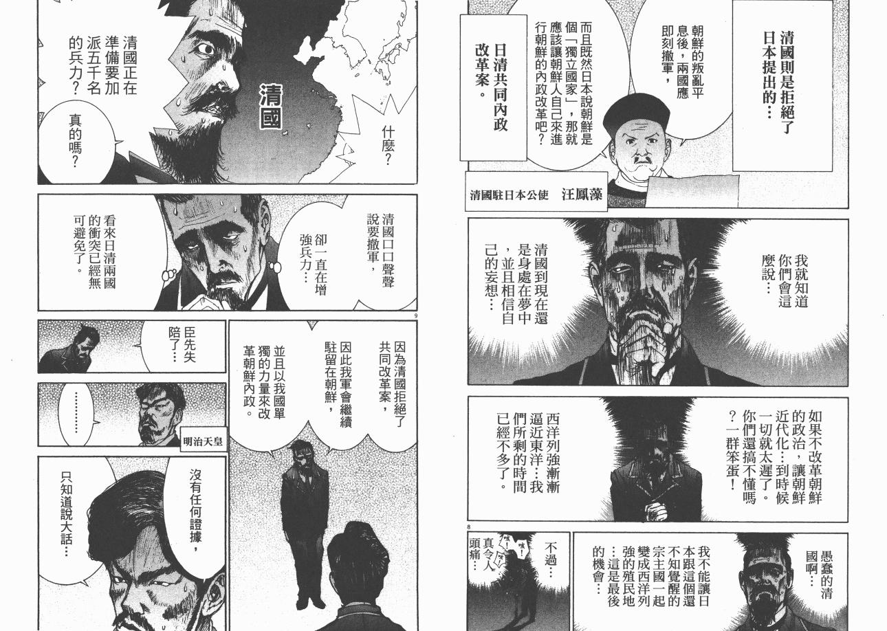 《日俄战争物语》漫画 09卷