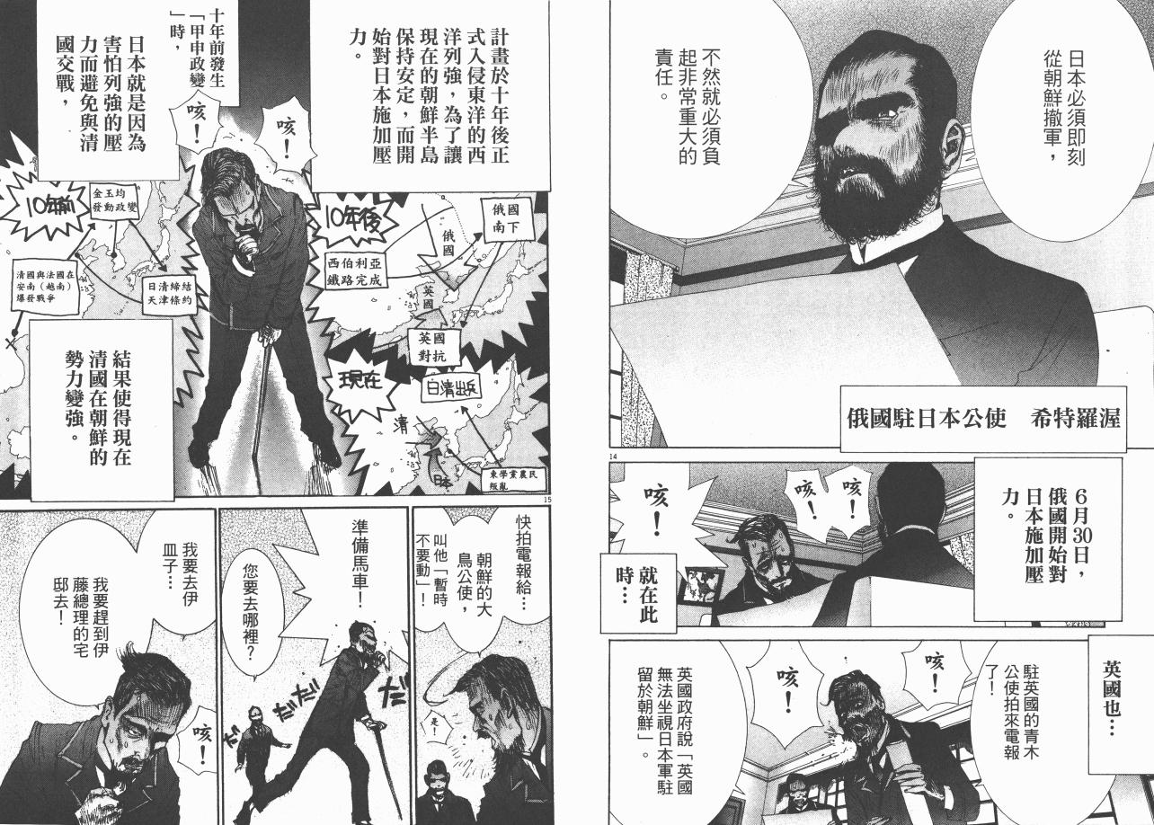 《日俄战争物语》漫画 09卷