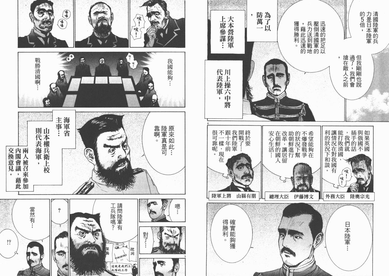 《日俄战争物语》漫画 09卷