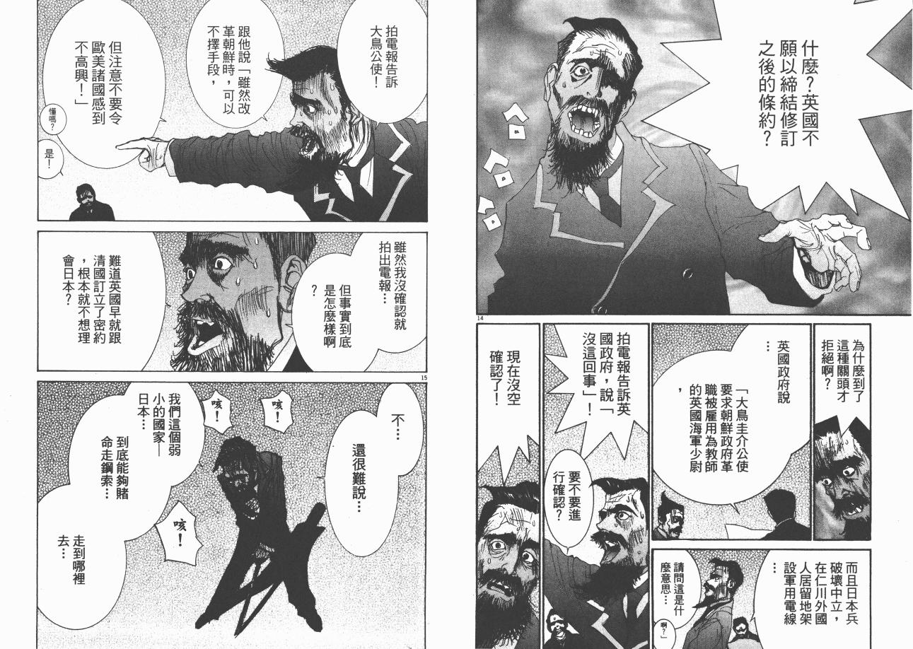 《日俄战争物语》漫画 09卷
