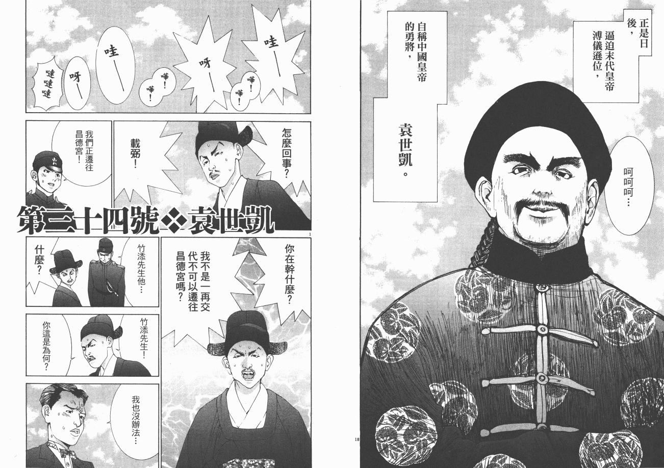 《日俄战争物语》漫画 04卷