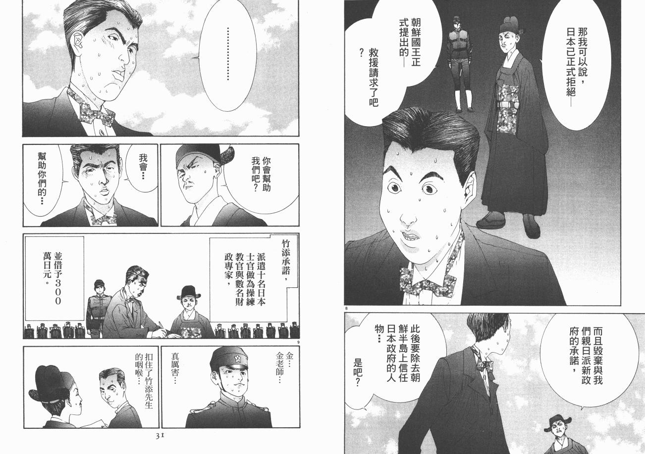 《日俄战争物语》漫画 04卷