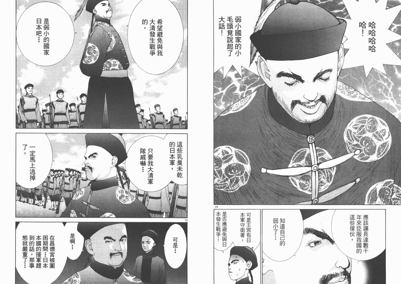 《日俄战争物语》漫画 04卷