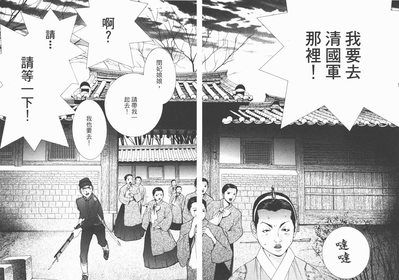 《日俄战争物语》漫画 04卷