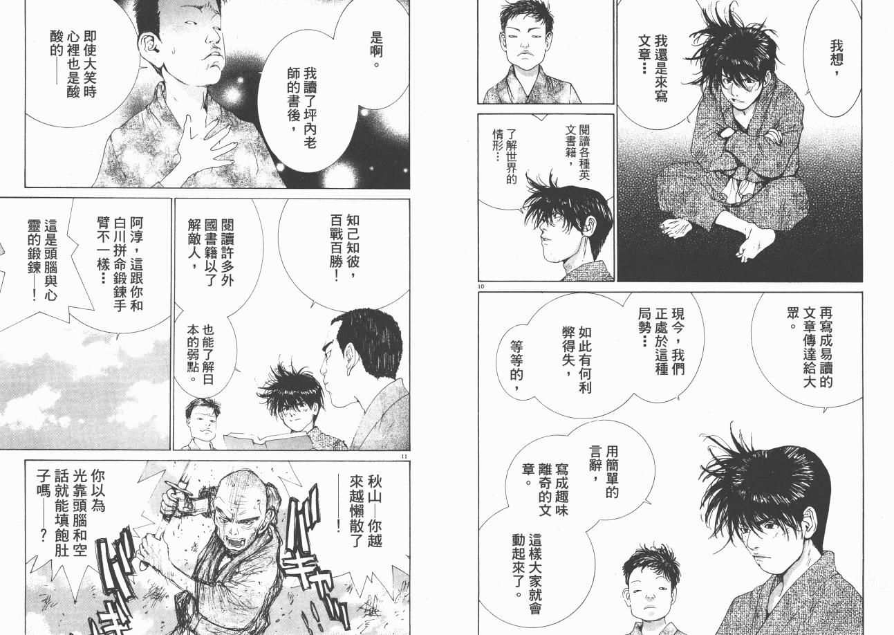 《日俄战争物语》漫画 04卷