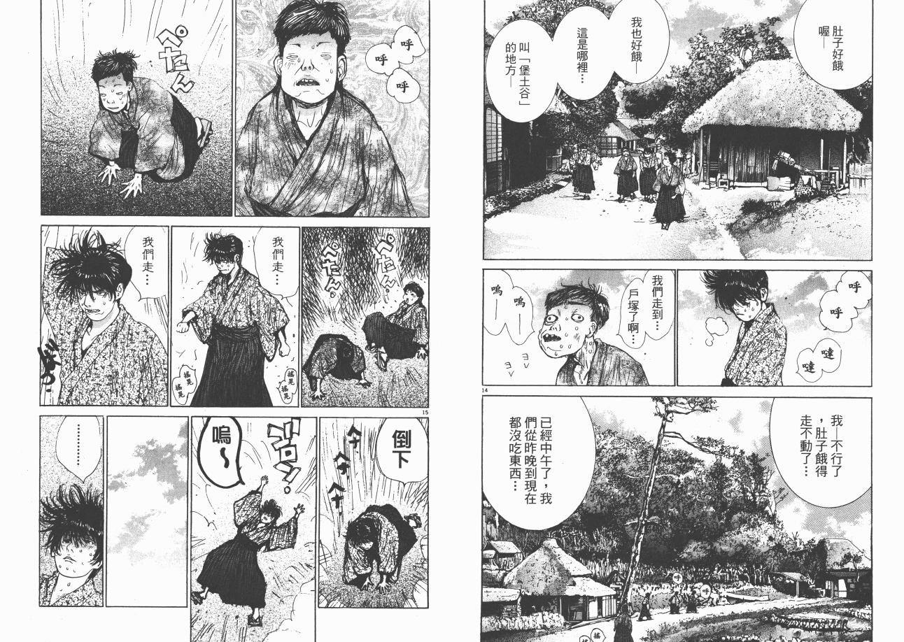 《日俄战争物语》漫画 04卷