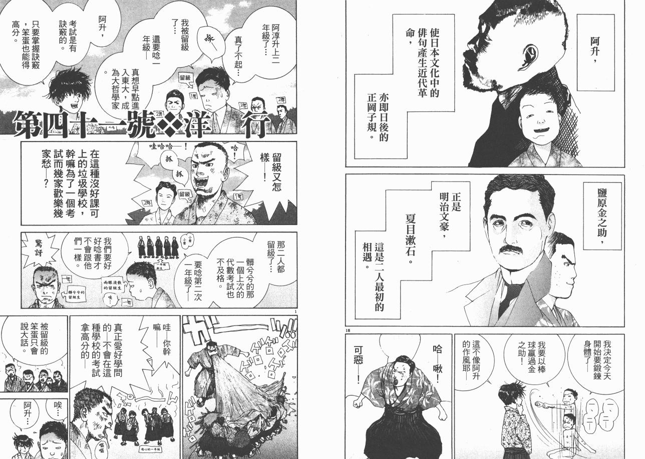 《日俄战争物语》漫画 04卷