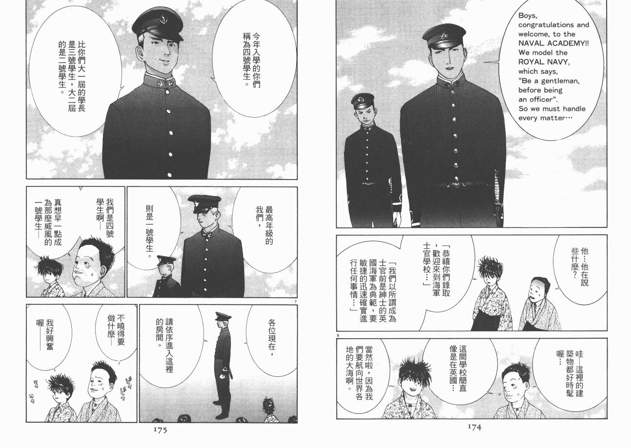 《日俄战争物语》漫画 04卷