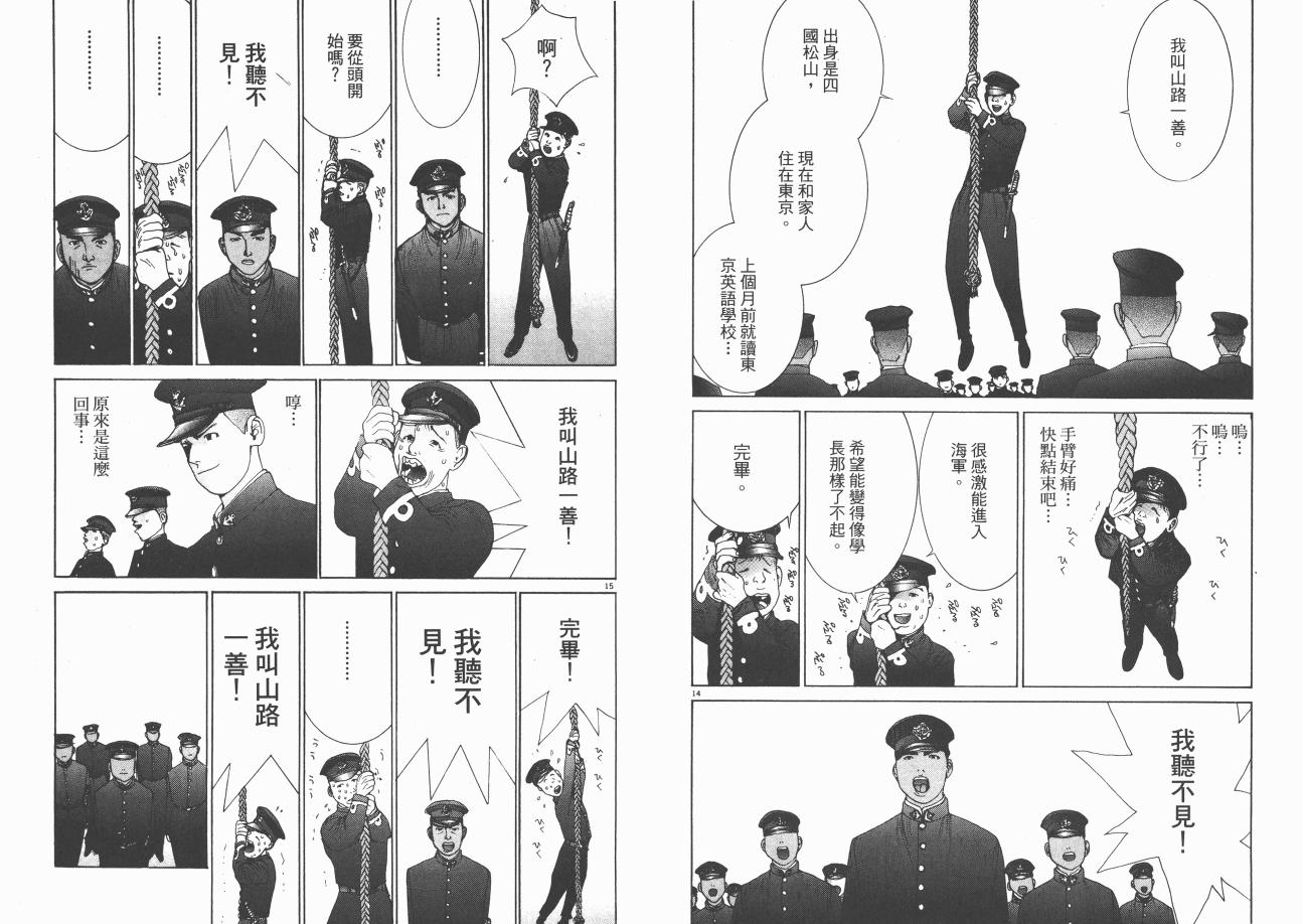 《日俄战争物语》漫画 04卷