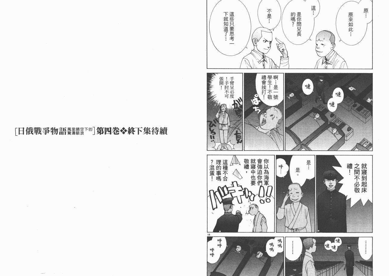 《日俄战争物语》漫画 04卷