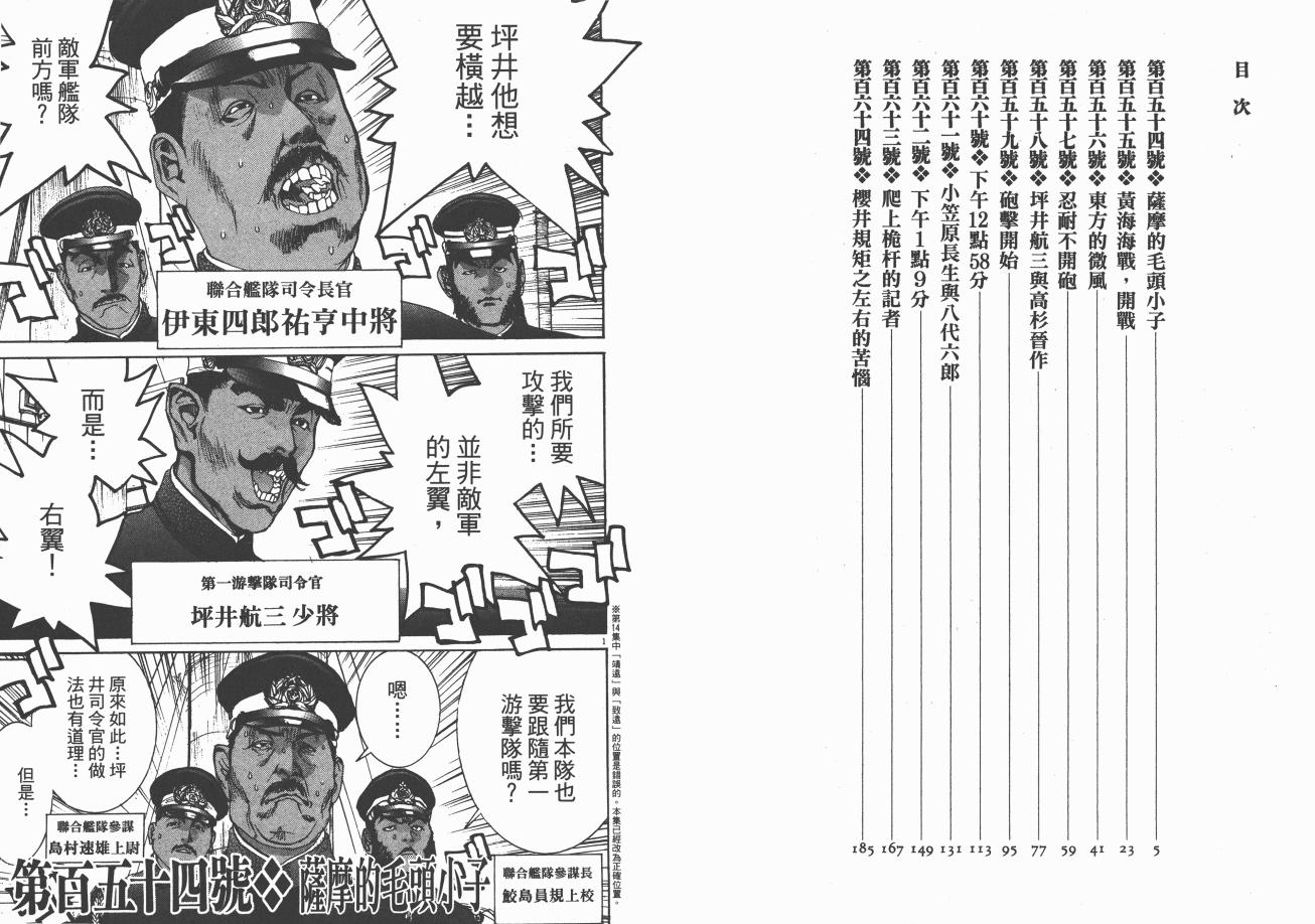 《日俄战争物语》漫画 15卷