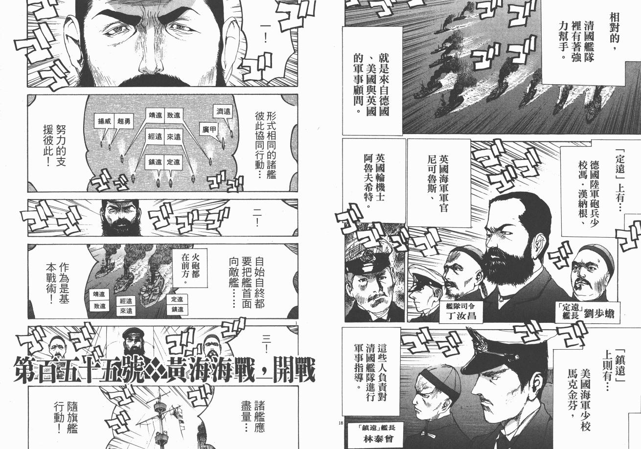 《日俄战争物语》漫画 15卷