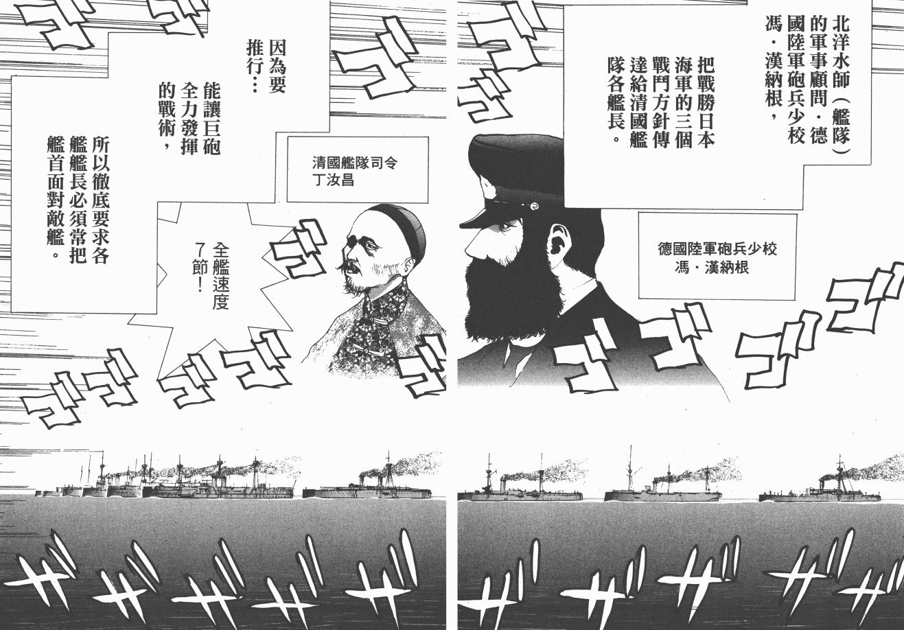 《日俄战争物语》漫画 15卷